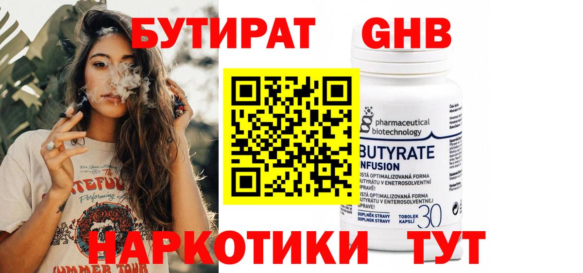 Бутират Butirat  Вход с VPN  Новый Уренгой 