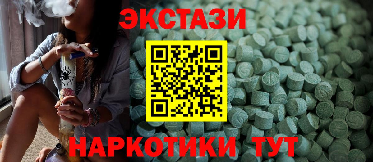 Ecstasy 250 мг Новый Уренгой